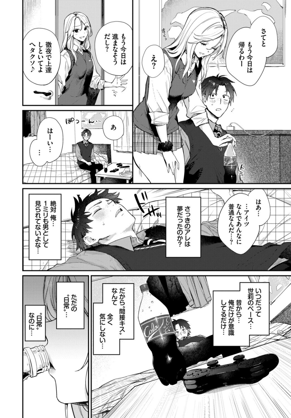 COMIC BAVEL SPECIAL COLLECTION（コミックバベル スペシャルコレクション）VOL81 22 ページ目