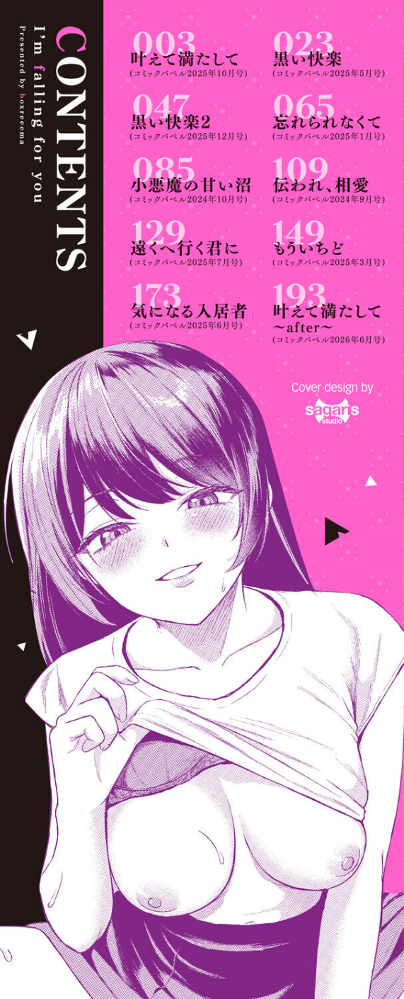 きみに堕ちる 2 ページ目