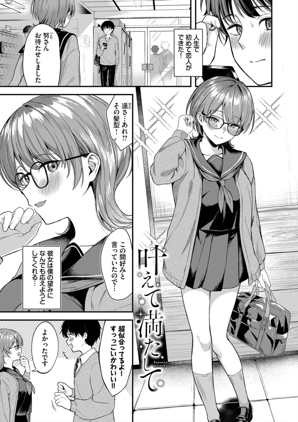 きみに堕ちる 3 ページ目