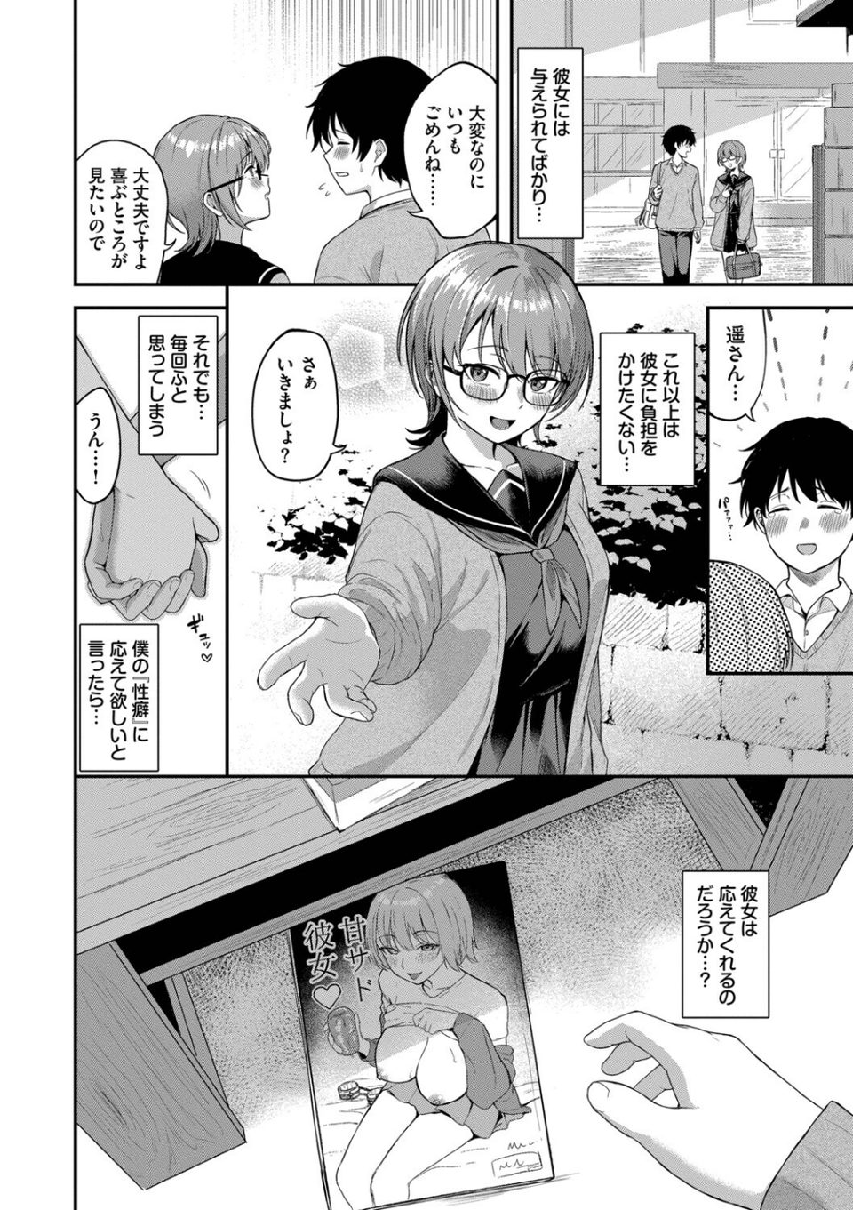 きみに堕ちる 4 ページ目