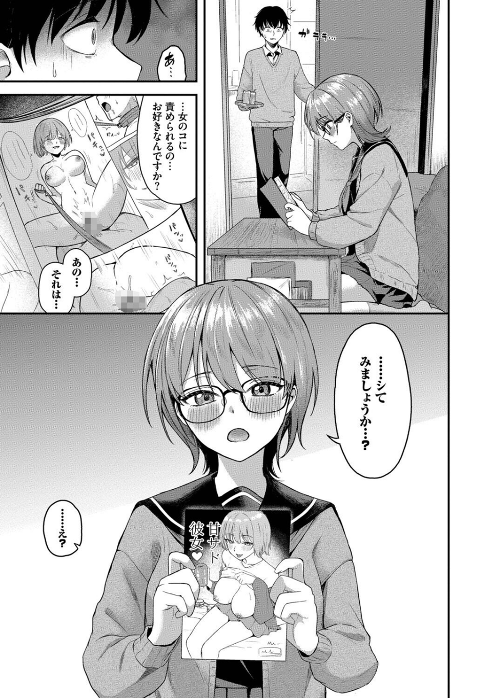 きみに堕ちる 5 ページ目