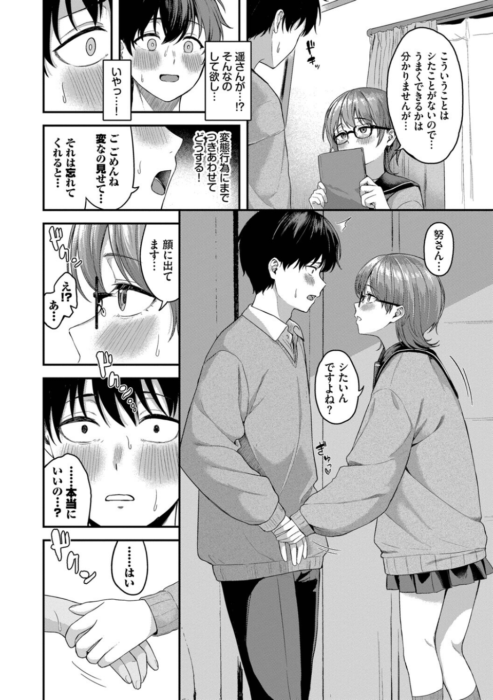 きみに堕ちる 6 ページ目