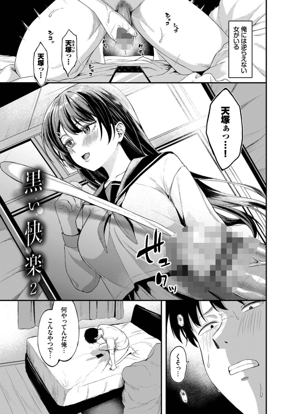 きみに堕ちる 24 ページ目