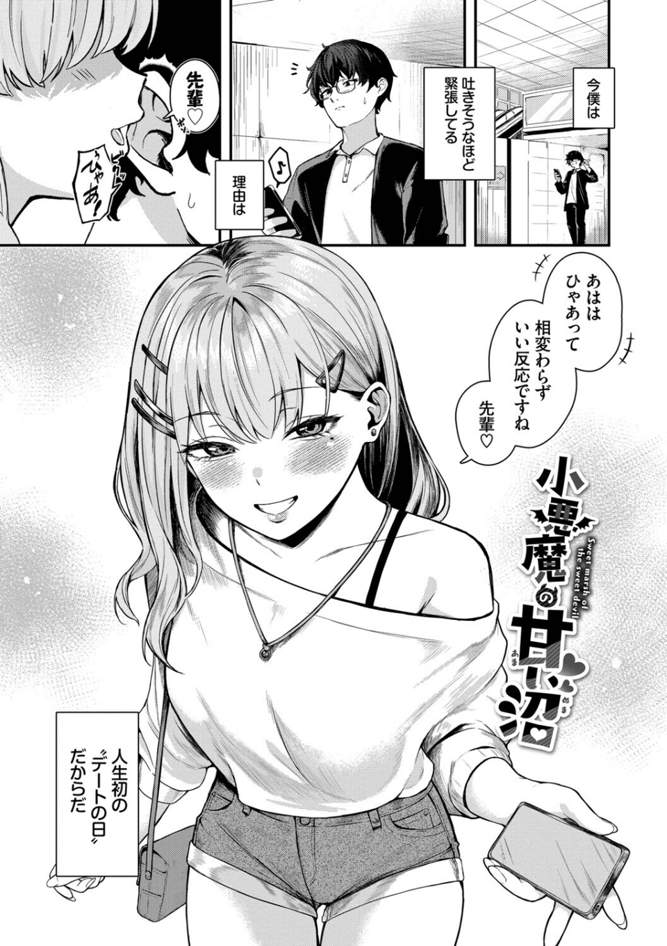 きみに堕ちる 26 ページ目