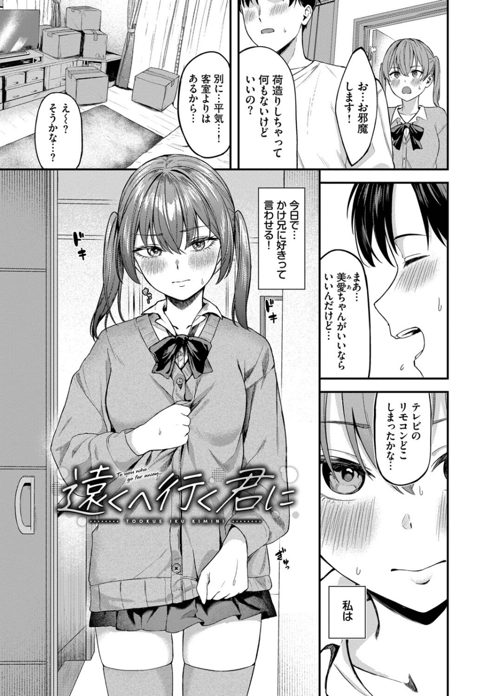 きみに堕ちる 28 ページ目