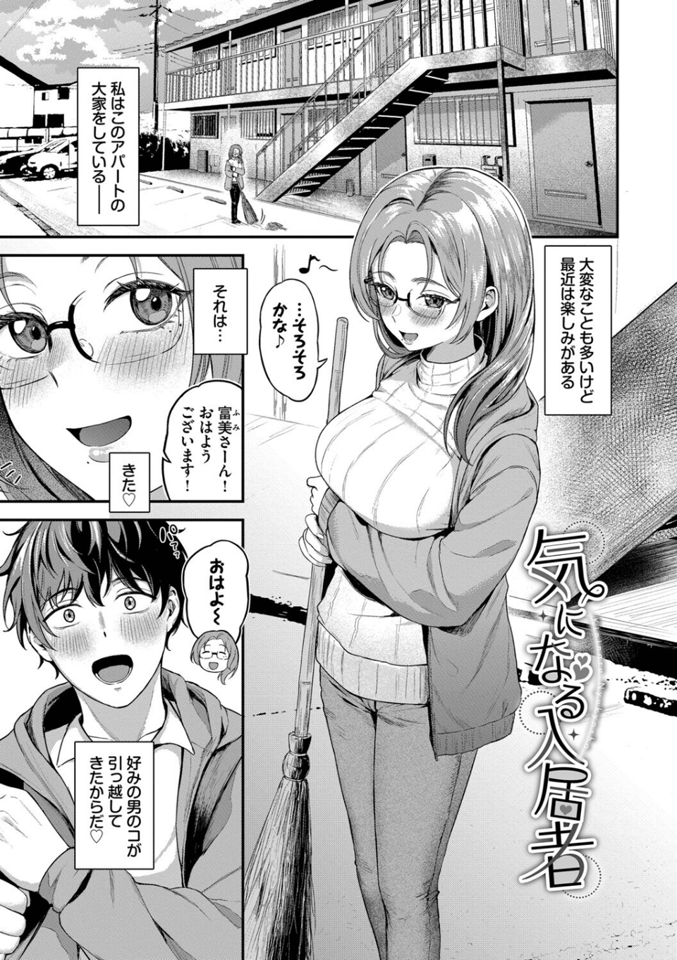 きみに堕ちる 30 ページ目