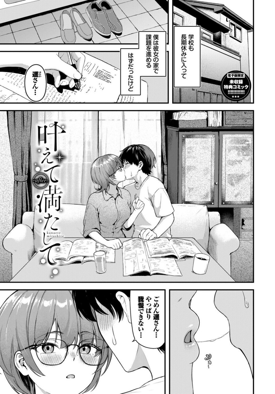 きみに堕ちる 31 ページ目