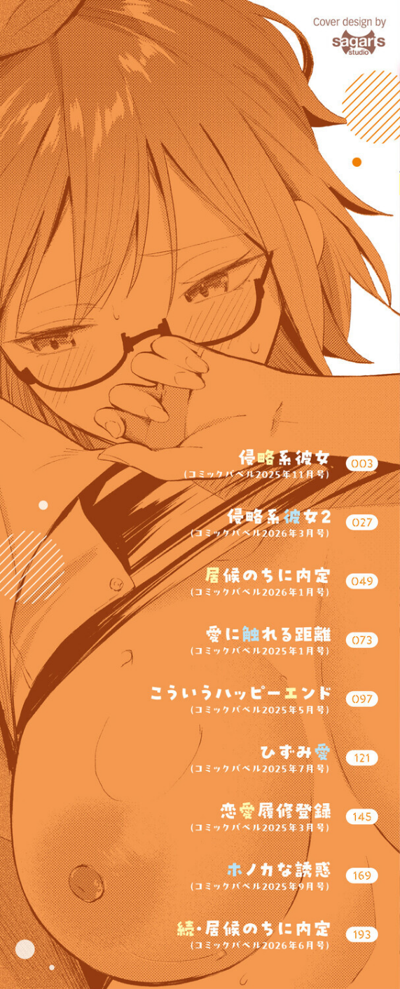 侵略系彼女(単行本) 2 ページ目
