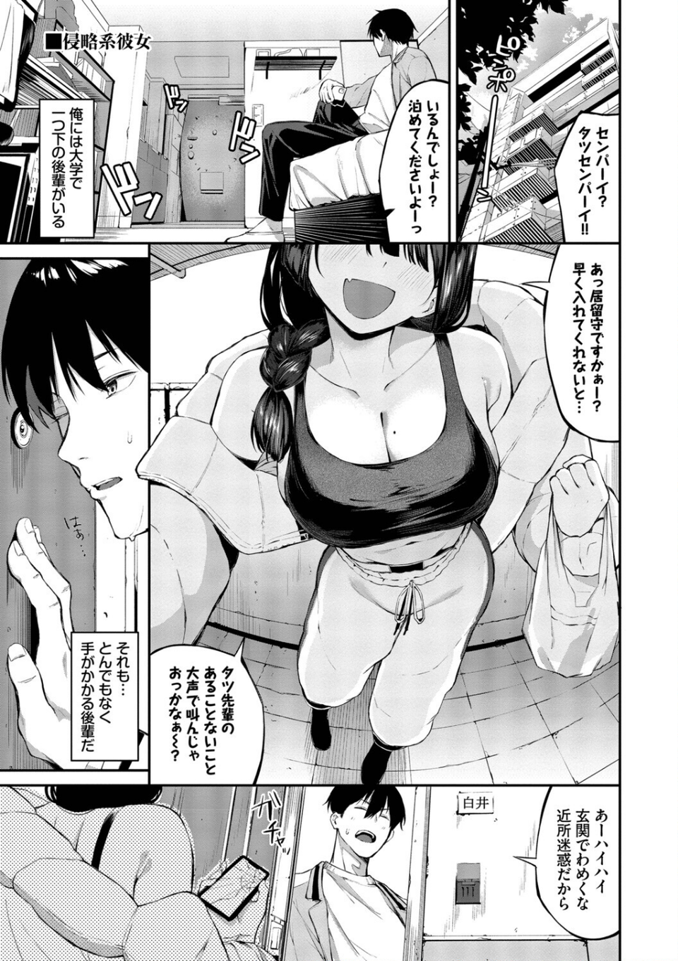 侵略系彼女(単行本) 3 ページ目