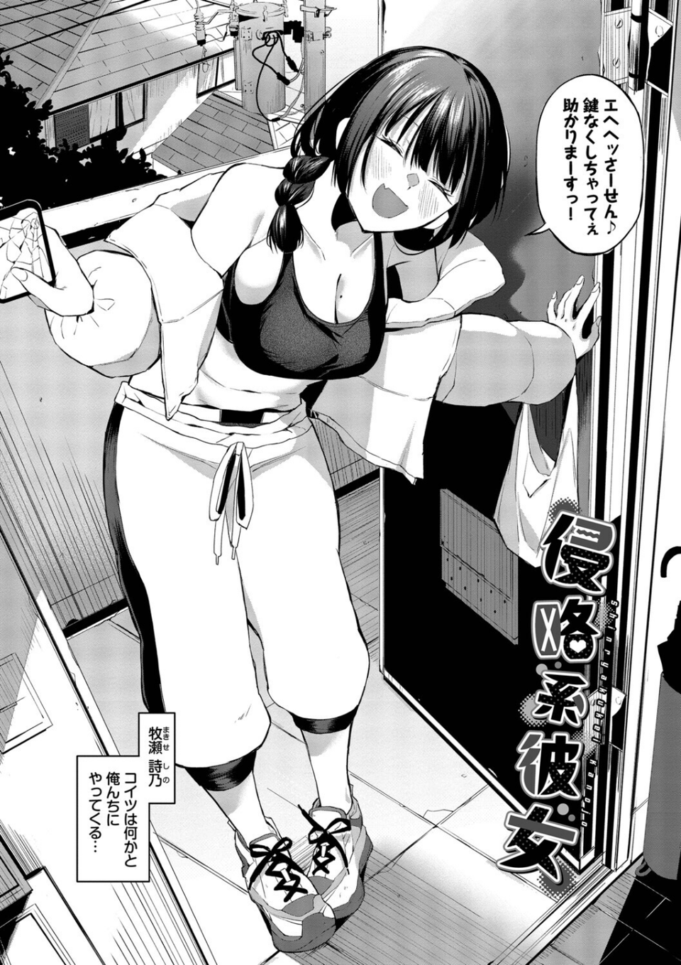 侵略系彼女(単行本) 4 ページ目
