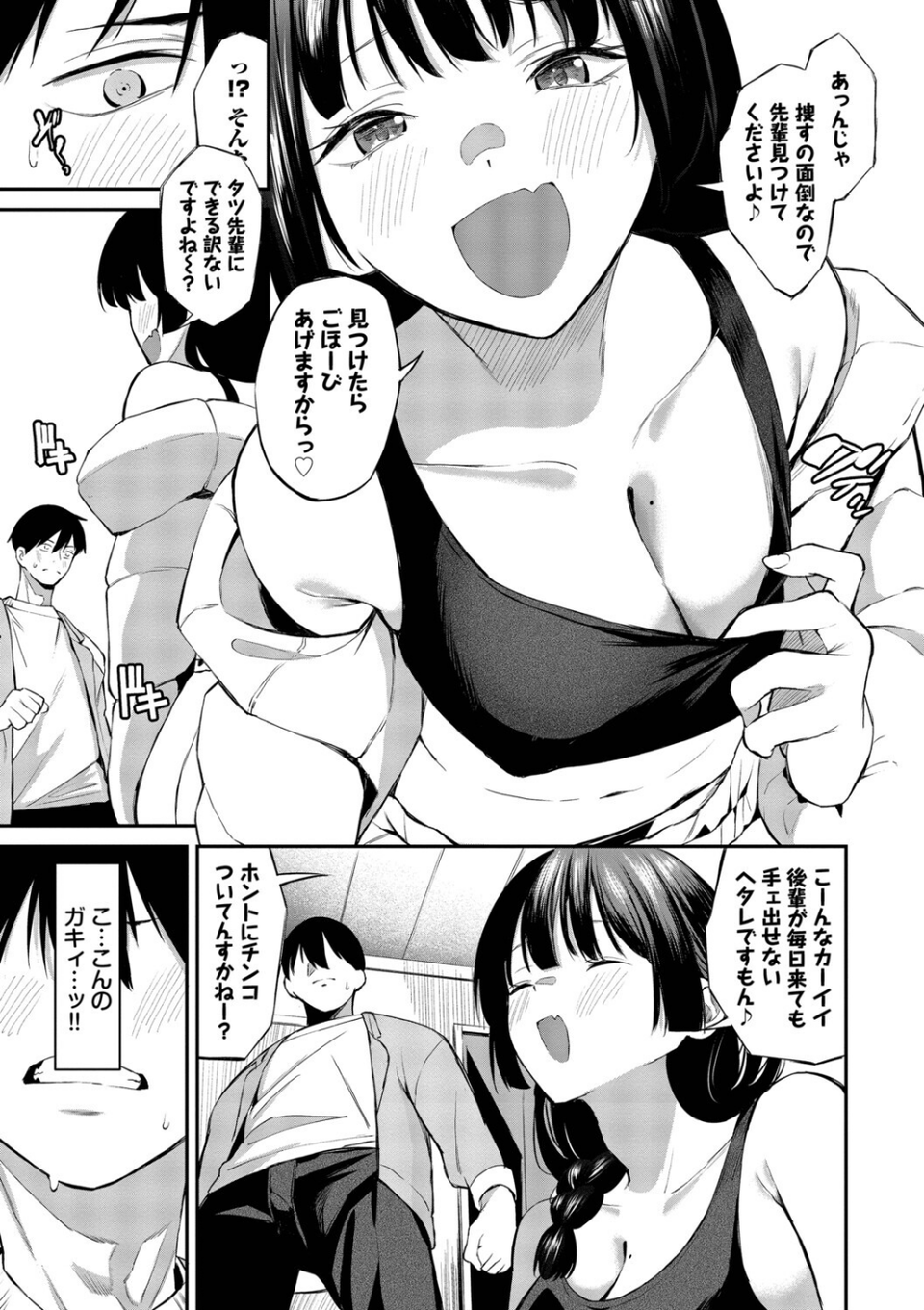 侵略系彼女(単行本) 7 ページ目