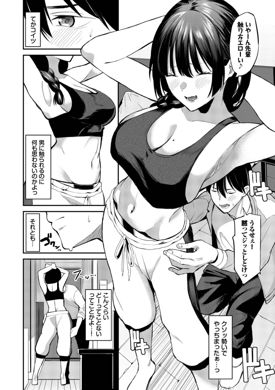 侵略系彼女(単行本) 8 ページ目