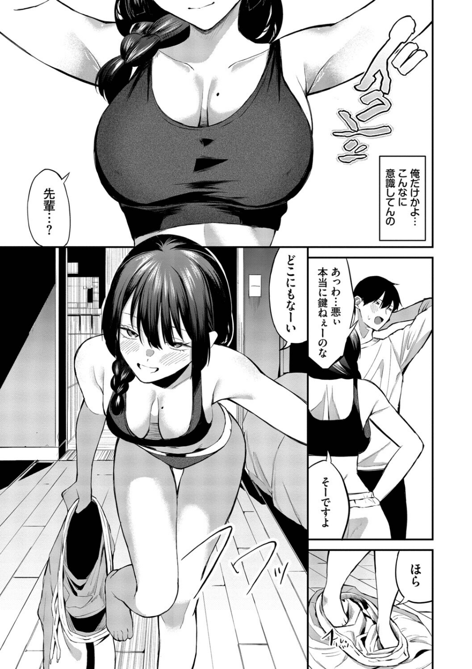 侵略系彼女(単行本) 9 ページ目