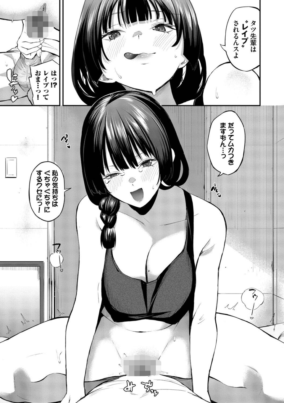 侵略系彼女(単行本) 13 ページ目