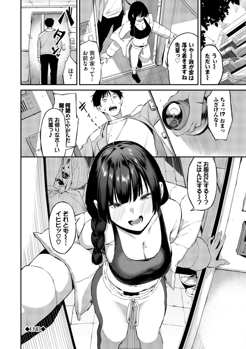 侵略系彼女(単行本) 26 ページ目