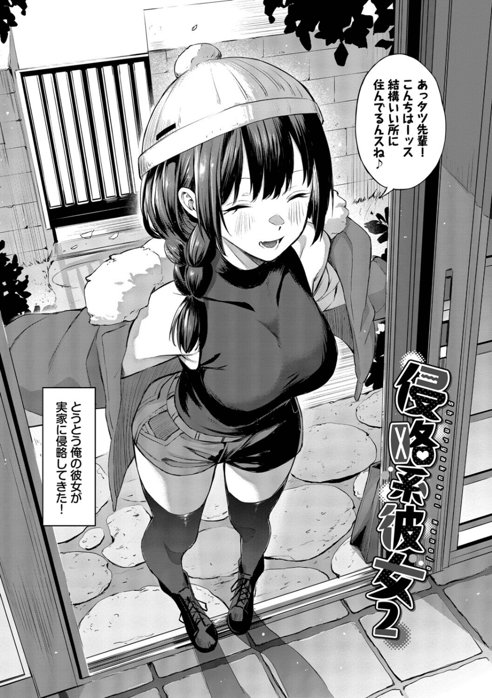 侵略系彼女(単行本) 27 ページ目