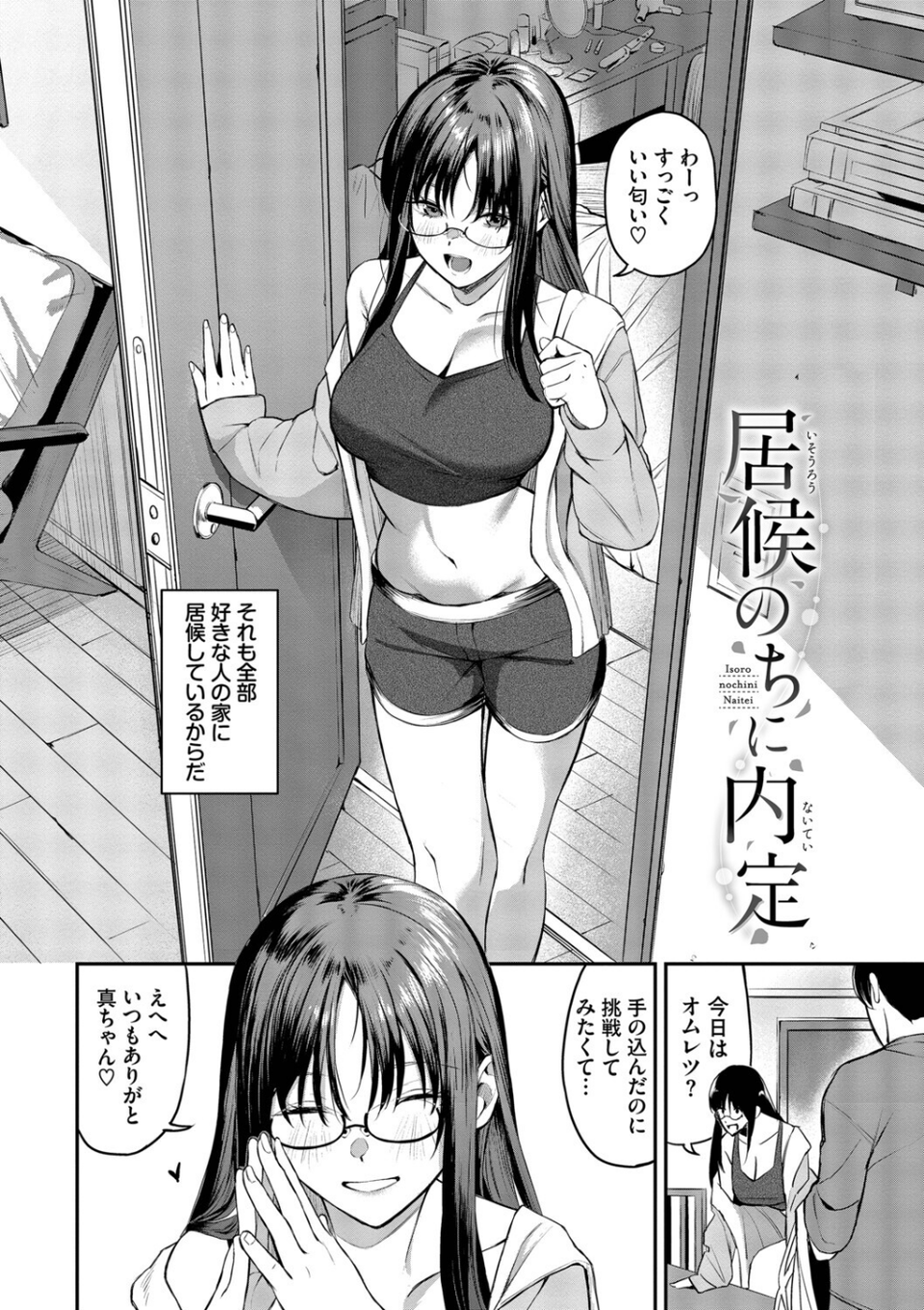 侵略系彼女(単行本) 28 ページ目