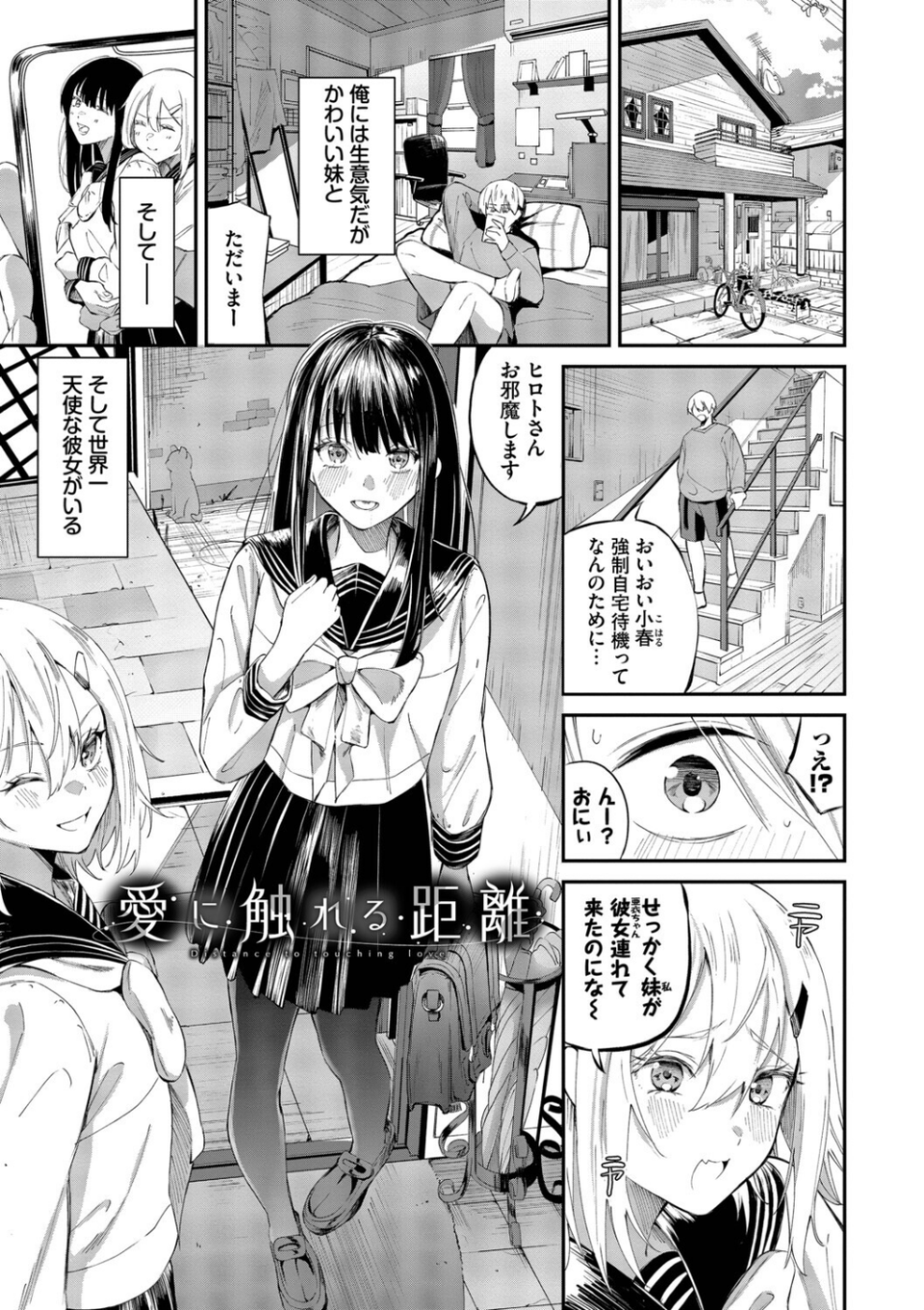 侵略系彼女(単行本) 29 ページ目
