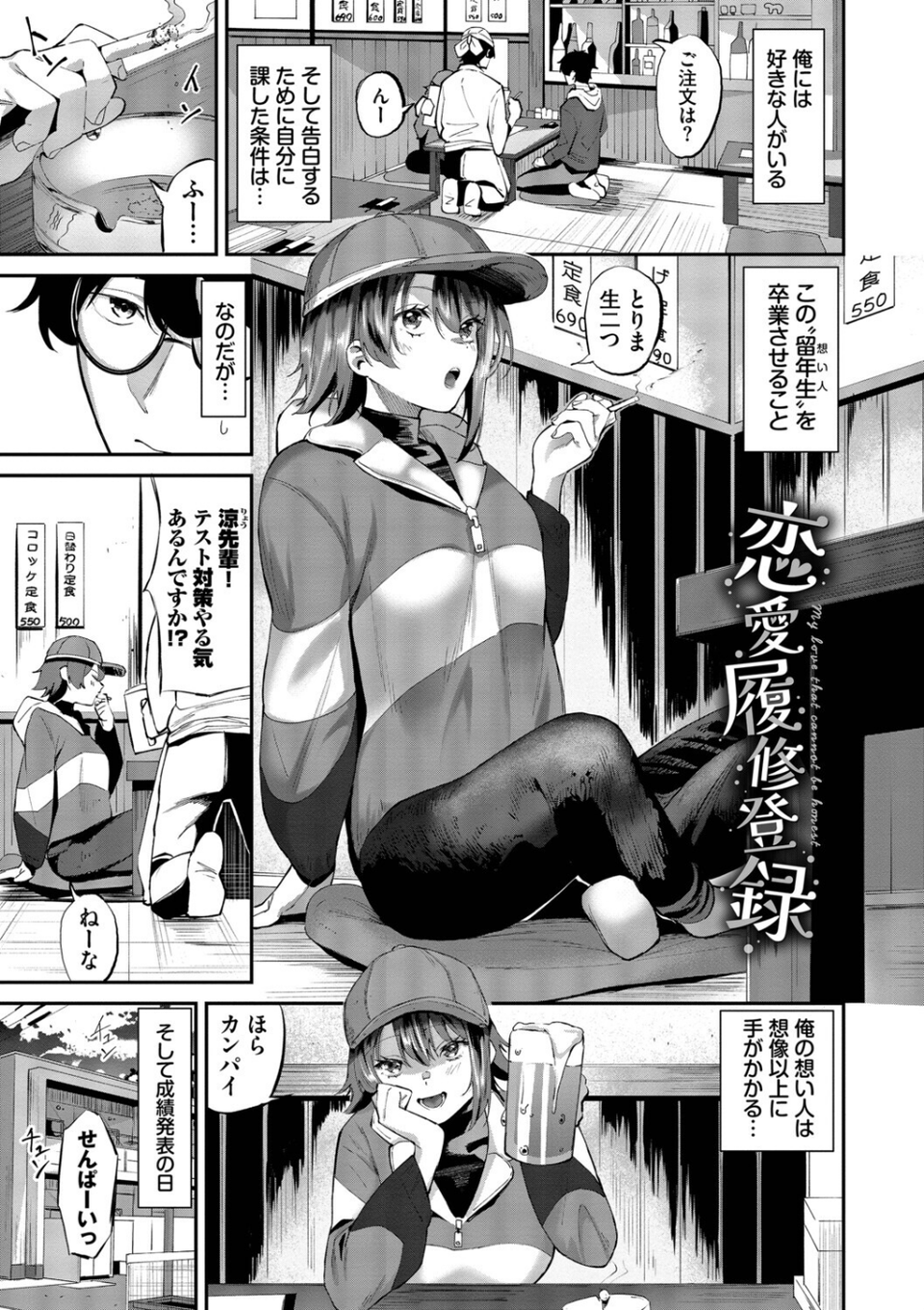 侵略系彼女(単行本) 32 ページ目