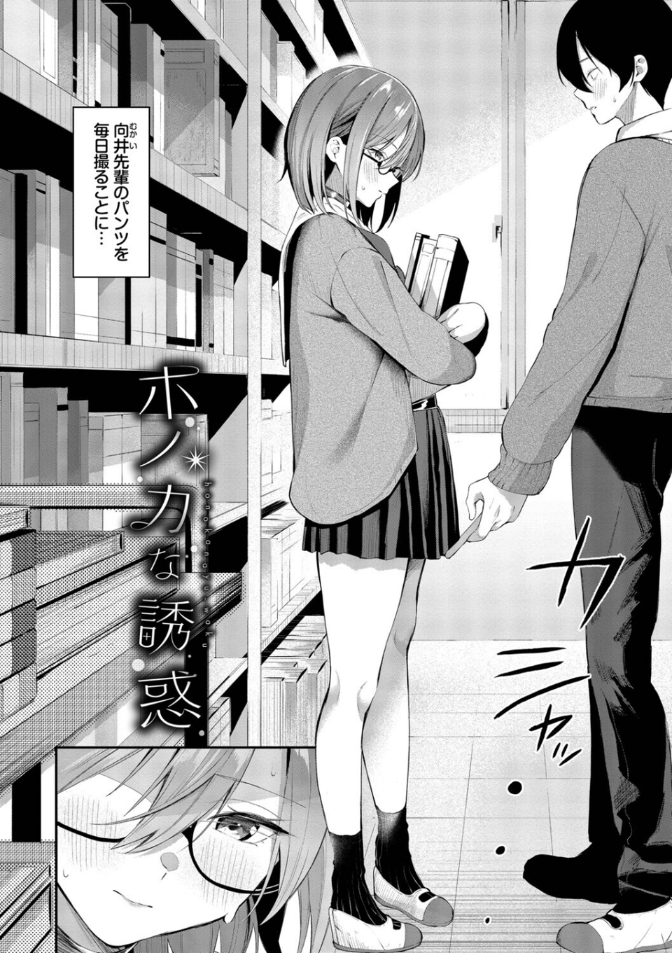 侵略系彼女(単行本) 33 ページ目