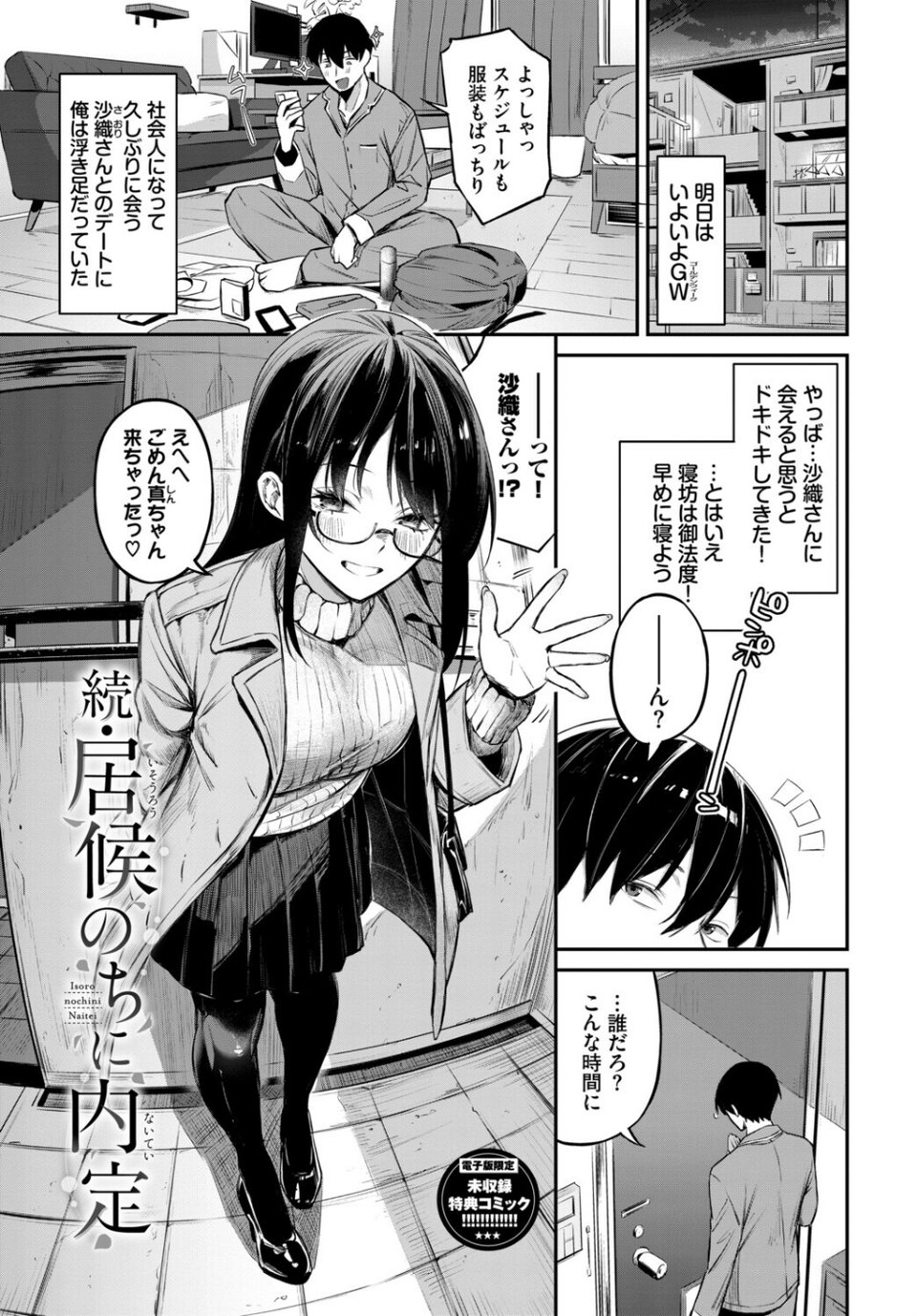 侵略系彼女(単行本) 34 ページ目