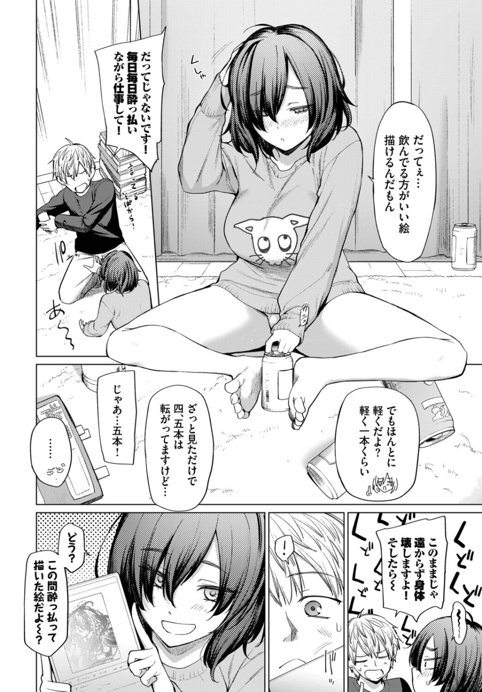 働くお姉さんの秘蜜〜年上カノジョ編〜 4 ページ目
