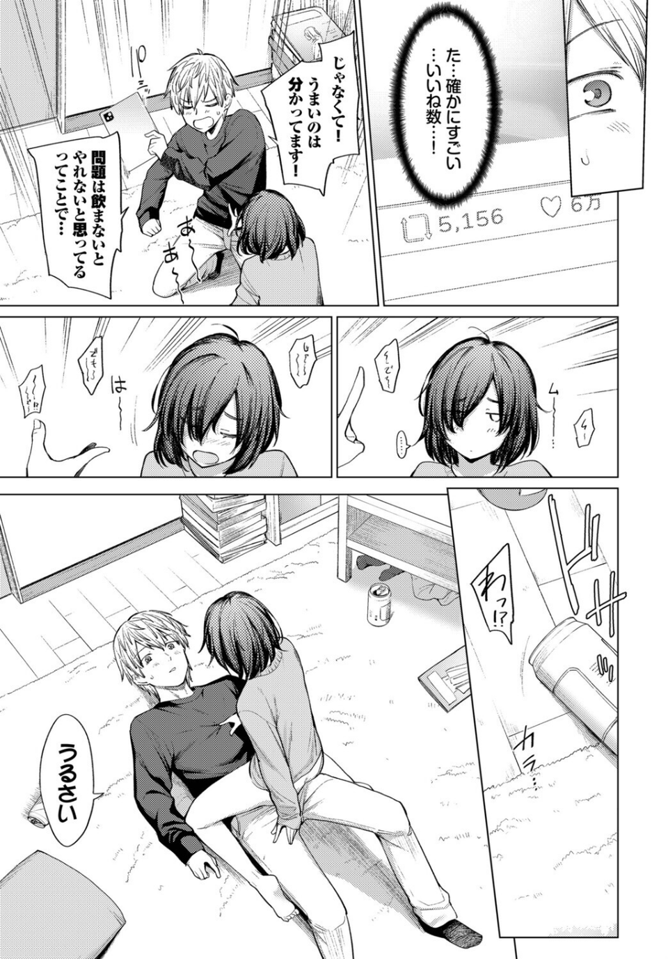 働くお姉さんの秘蜜〜年上カノジョ編〜 5 ページ目