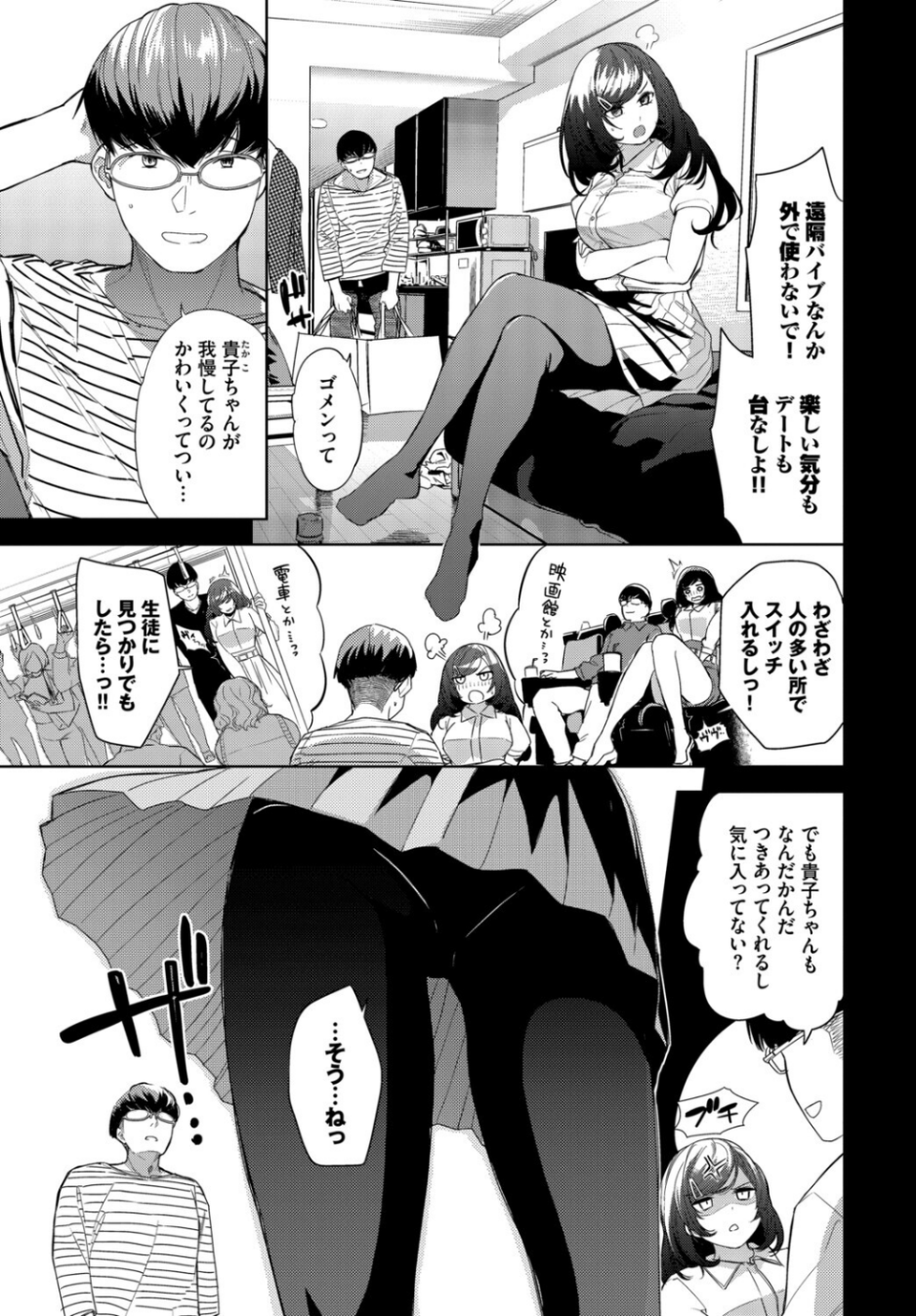 働くお姉さんの秘蜜〜年上カノジョ編〜 9 ページ目