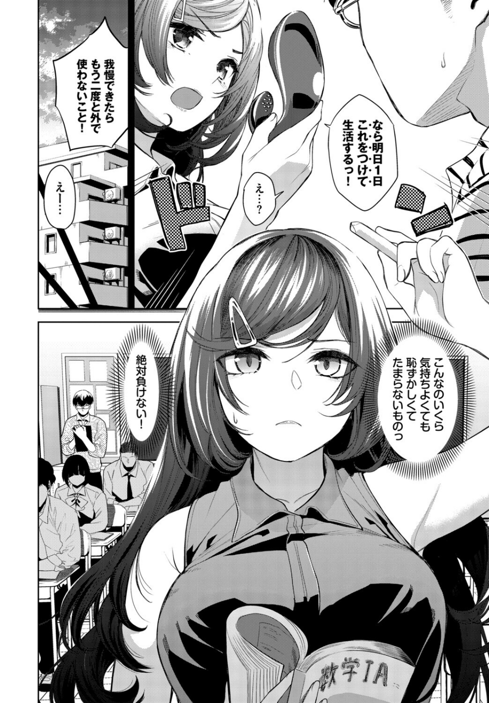 働くお姉さんの秘蜜〜年上カノジョ編〜 10 ページ目