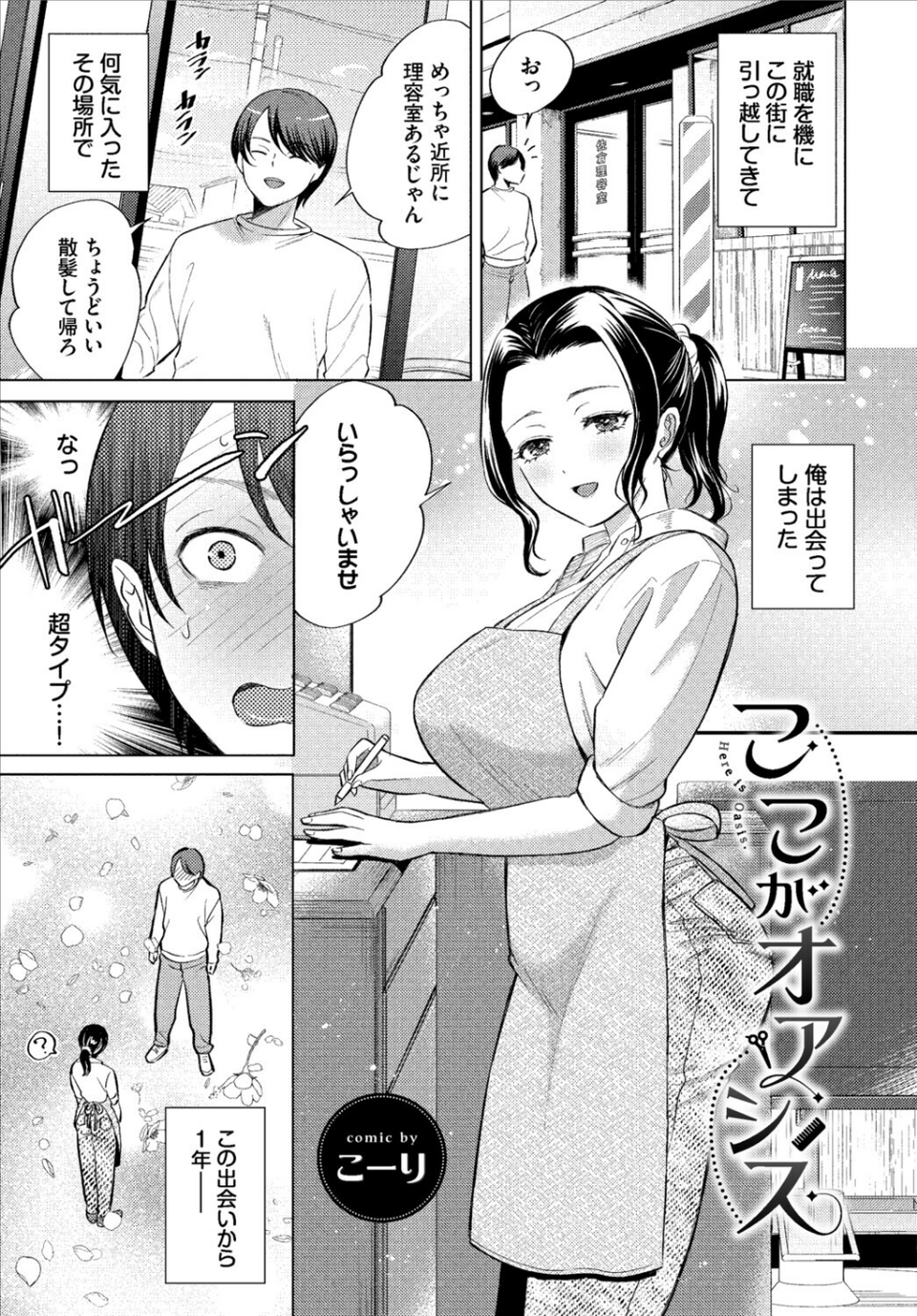 働くお姉さんの秘蜜〜年上カノジョ編〜 11 ページ目