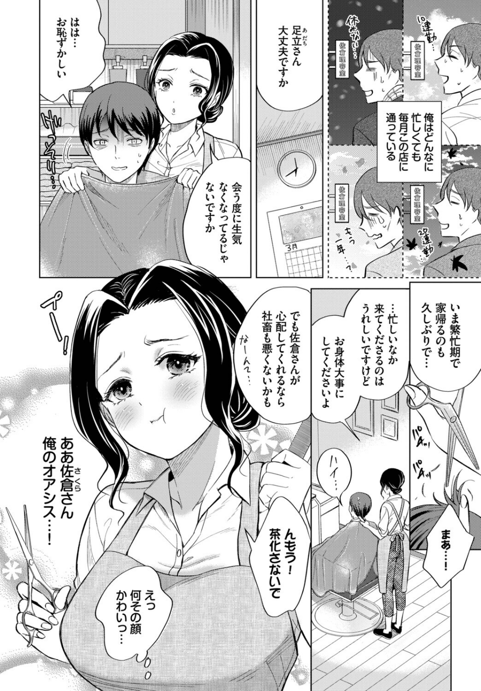 働くお姉さんの秘蜜〜年上カノジョ編〜 12 ページ目