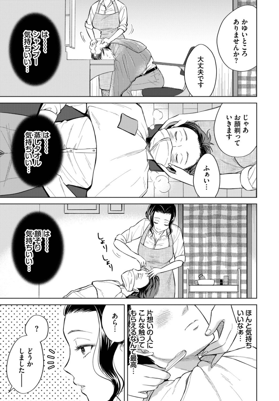 働くお姉さんの秘蜜〜年上カノジョ編〜 13 ページ目