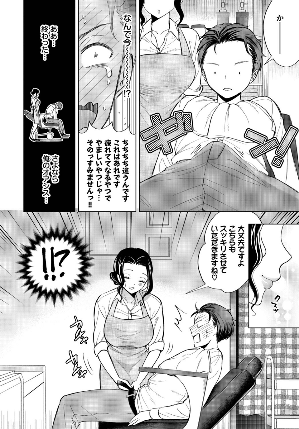 働くお姉さんの秘蜜〜年上カノジョ編〜 14 ページ目