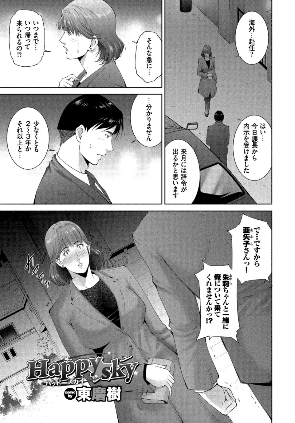 働くお姉さんの秘蜜〜年上カノジョ編〜 15 ページ目