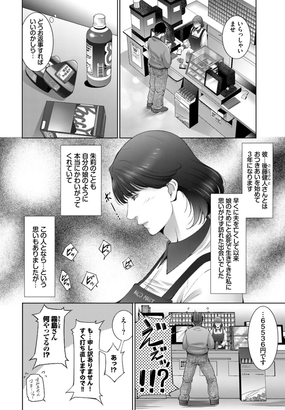 働くお姉さんの秘蜜〜年上カノジョ編〜 16 ページ目