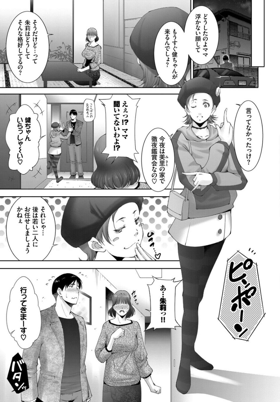 働くお姉さんの秘蜜〜年上カノジョ編〜 17 ページ目