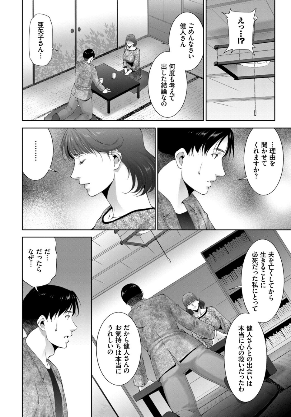 働くお姉さんの秘蜜〜年上カノジョ編〜 18 ページ目