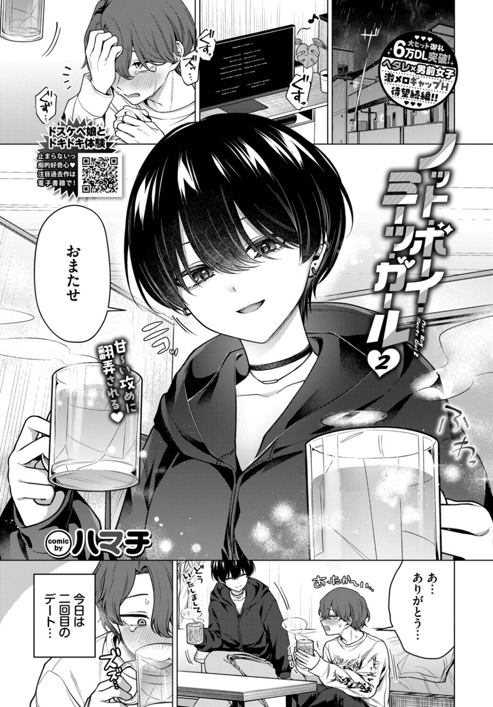 ノット・ボーイ・ミーツ・ガール(単話) 1 ページ目