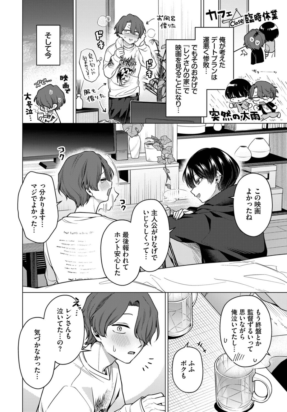 ノット・ボーイ・ミーツ・ガール(単話) 2 ページ目