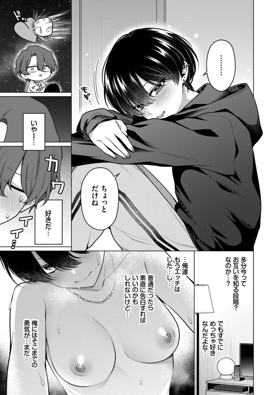 ノット・ボーイ・ミーツ・ガール(単話) 3 ページ目