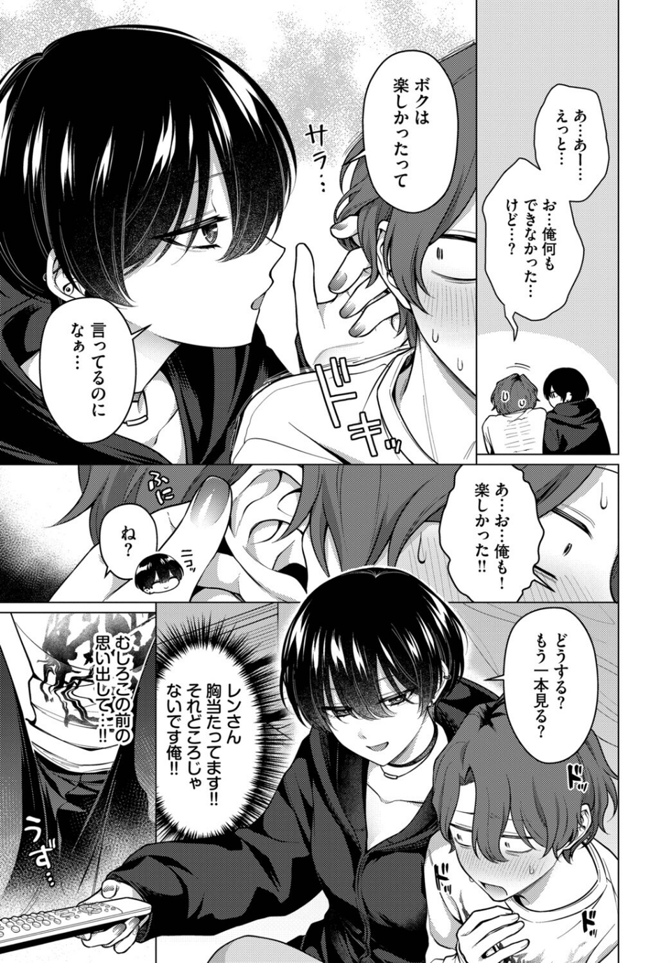 ノット・ボーイ・ミーツ・ガール(単話) 5 ページ目