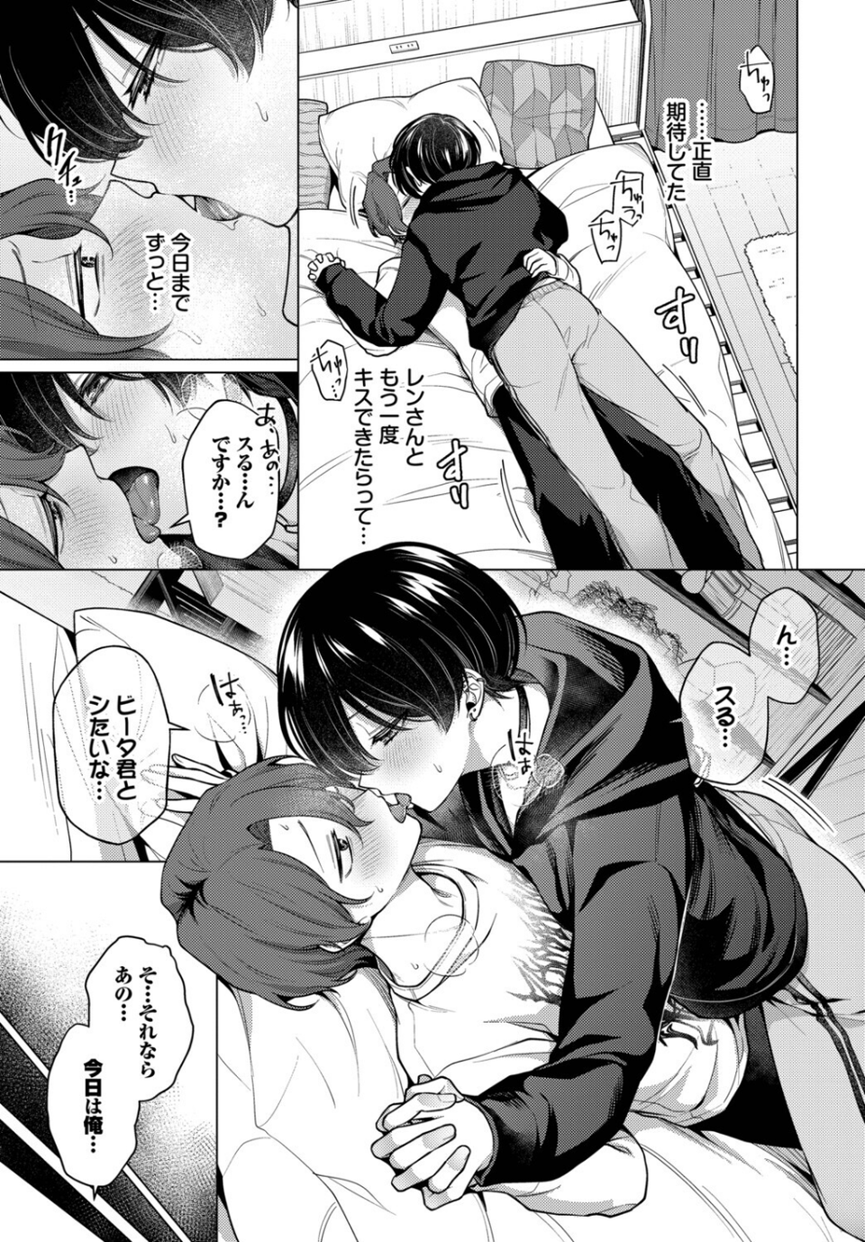 ノット・ボーイ・ミーツ・ガール(単話) 7 ページ目