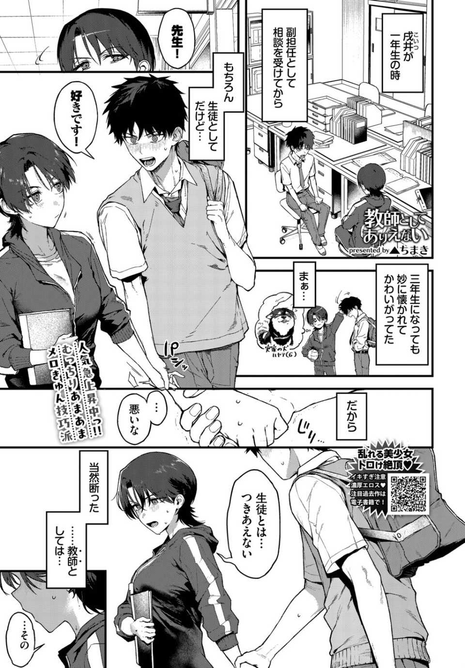 教師としてありえない（単話） 1 ページ目