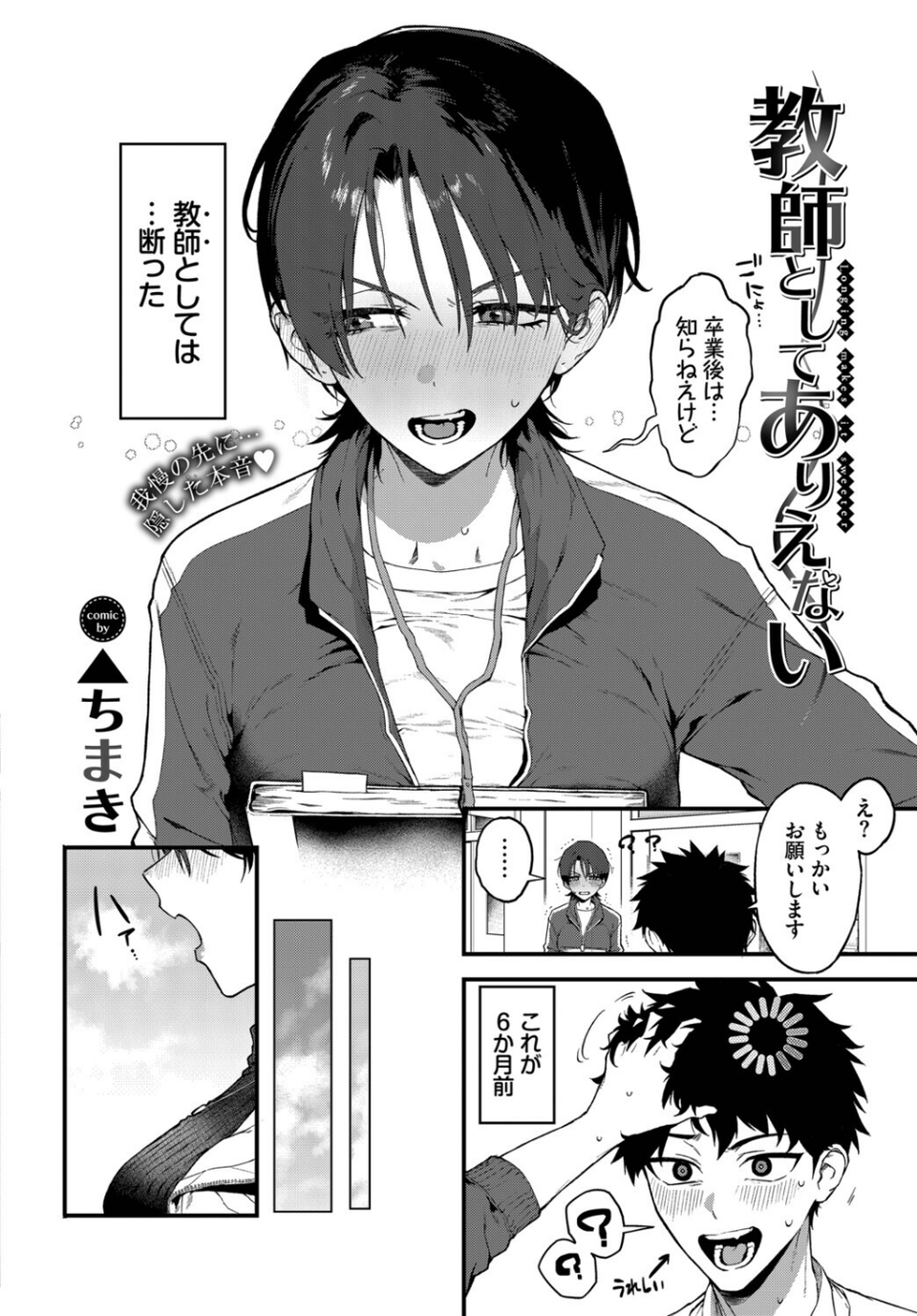 教師としてありえない（単話） 2 ページ目