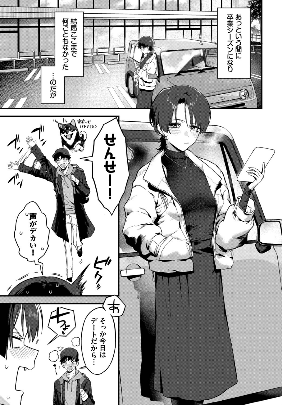 教師としてありえない（単話） 3 ページ目