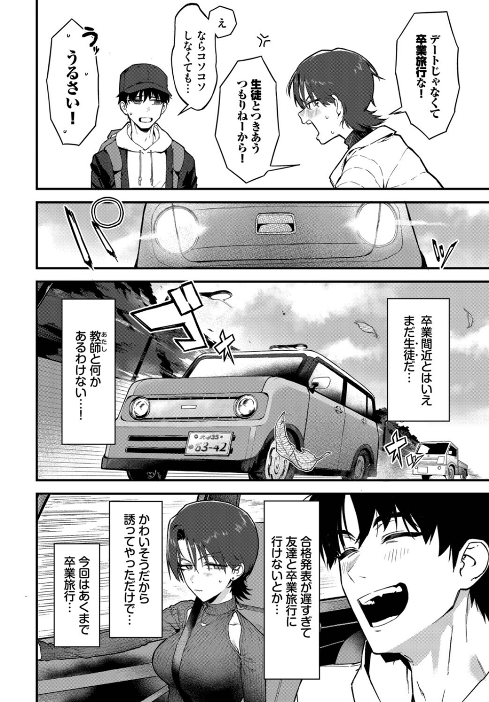 教師としてありえない（単話） 4 ページ目