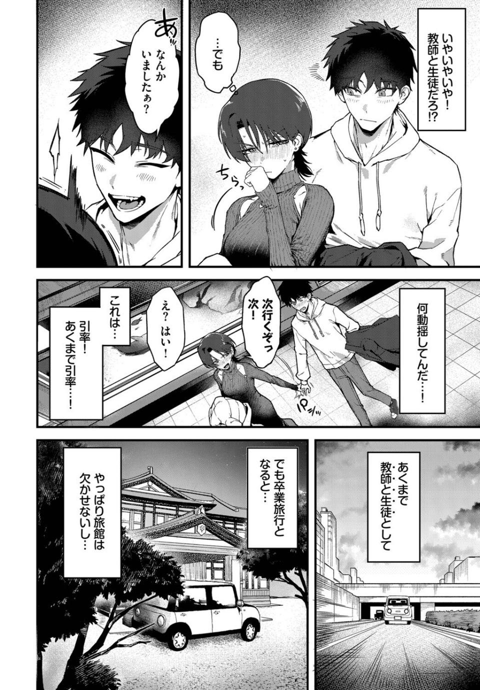 教師としてありえない（単話） 6 ページ目