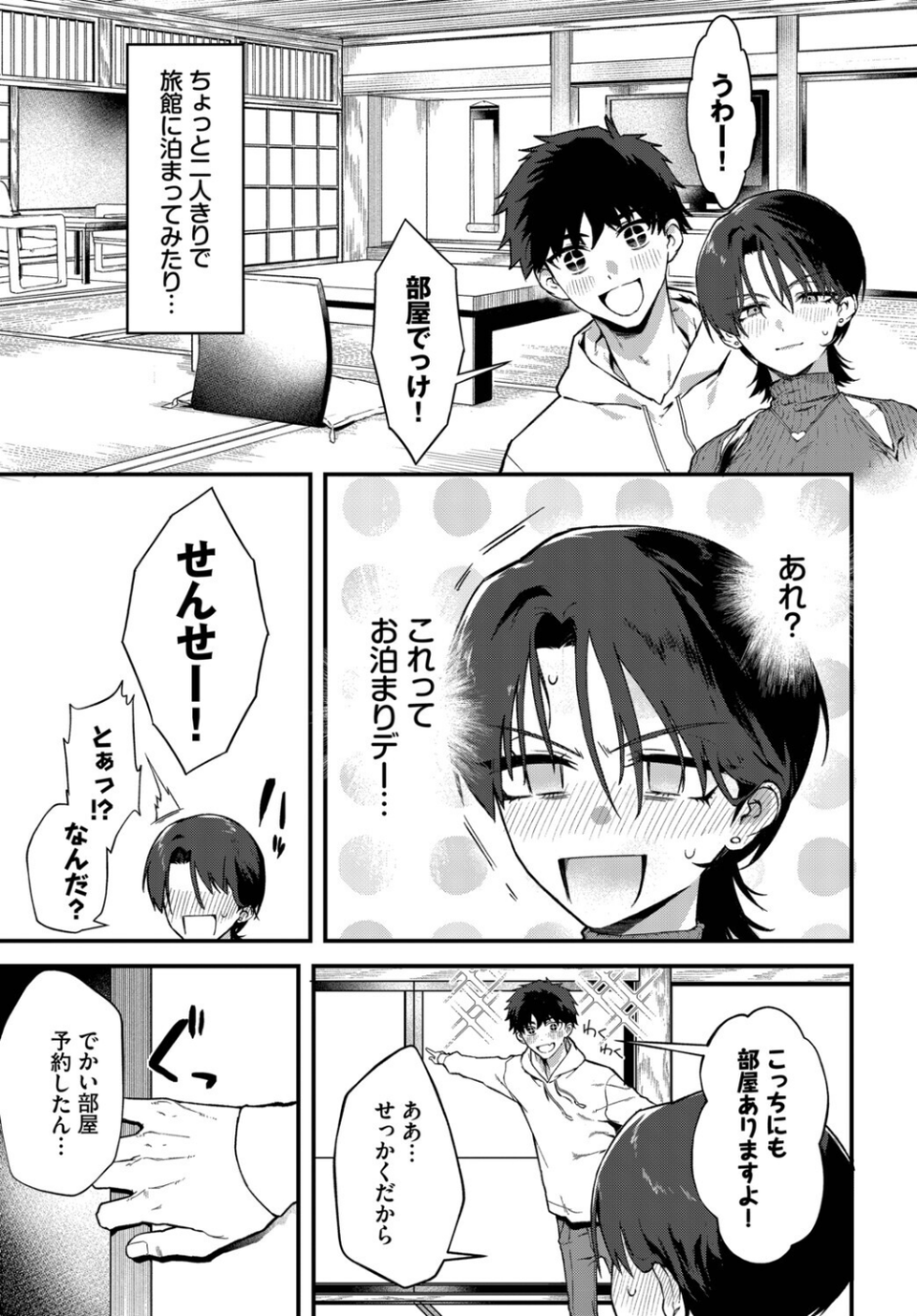 教師としてありえない（単話） 7 ページ目