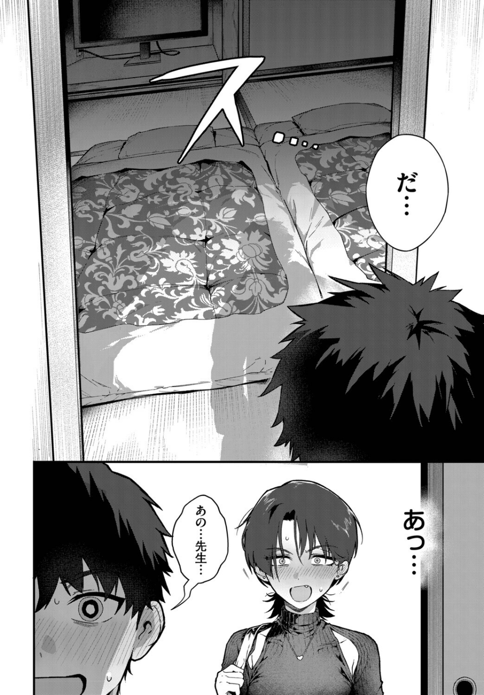 教師としてありえない（単話） 8 ページ目