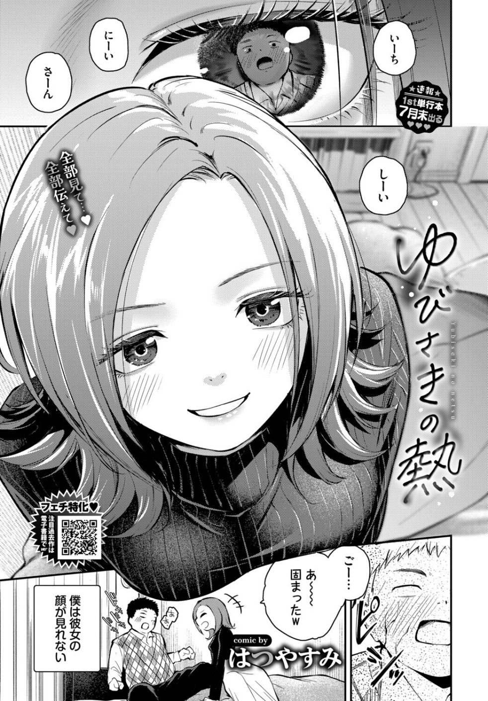 ゆびさきの熱（単話）